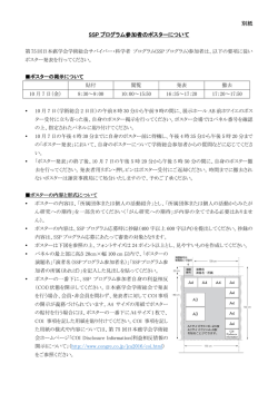 別紙 SSP プログラム参加者のポスターについて