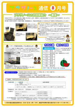 プラザノース通信08月号(PDF:627.6KB)