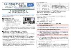 区街4号線沿道まちづくりかわら版第7号