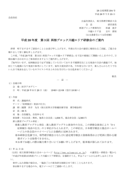詳細ファイル① - 公益社団法人 埼玉県理学療法士会