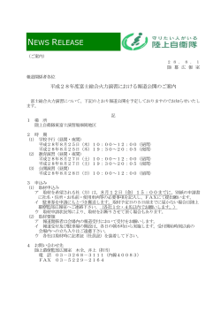 平成28年度富士総合火力演習における報道公開のご案内(PDF：135KB)