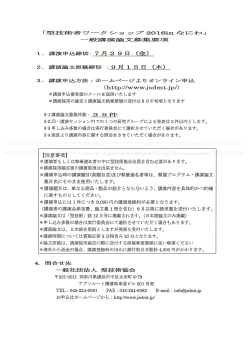Page 1 1. 請演申込経帝切: 7月29日 (金) 2