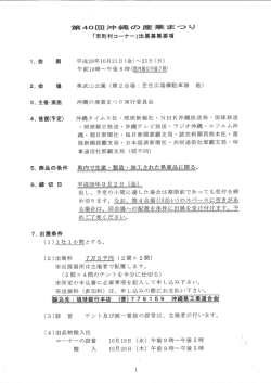 出展募集要項[PDF：181KB]