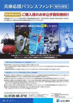 兵庫応援バランスファンド毎月分配型
