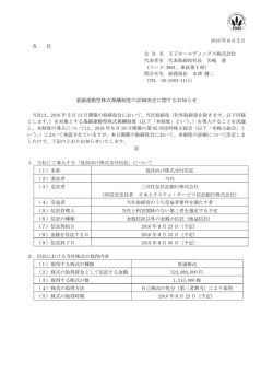 業績連動型株式報酬制度の詳細決定に関するお知らせ 記