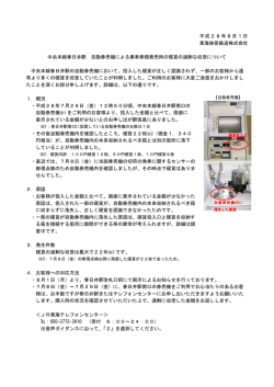 中央本線春日井駅 自動券売機による乗車券類発売時の硬貨の