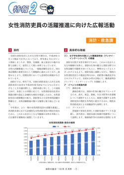 【特報2】女性消防吏員の活躍推進に向けた広報活動