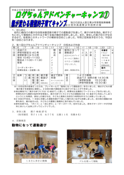 動物になって運動遊び