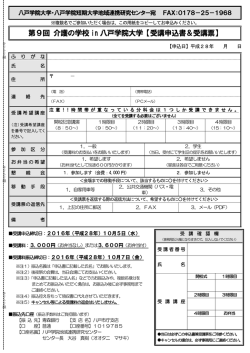 受講申込書兼受講票［PDF］ - 八戸学院大学・八戸学院短期大学地域