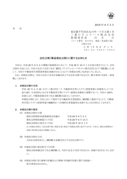 簡易吸収分割 - 三菱UFJリース