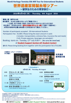 世界遺産富岡製糸場ツアー