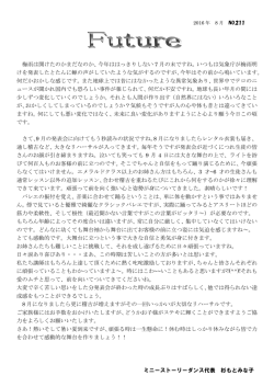 フューチャー211号8月号 - ドリームパフェスタジオ Dream Parfait Studio