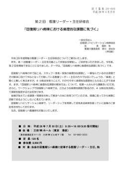 回復期リハ病棟における倫理的な課題に気づく