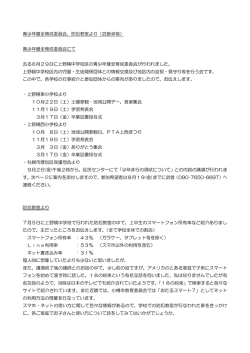 青少年健全育成委員会、防犯教室より