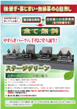 やすらぎパーク八千代に堂々誕生！