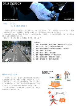 2016/08/01 NUS TOPICSを更新いたしました