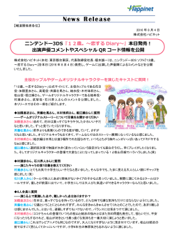 ニンテンドー3DS『12歳。～恋する Diary～』 本日発売！