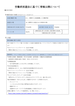 労働者派遣法に基づく情報公開について