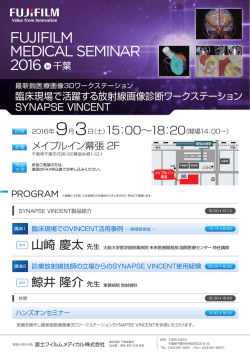 案内状 - 富士フイルムメディカル株式会社