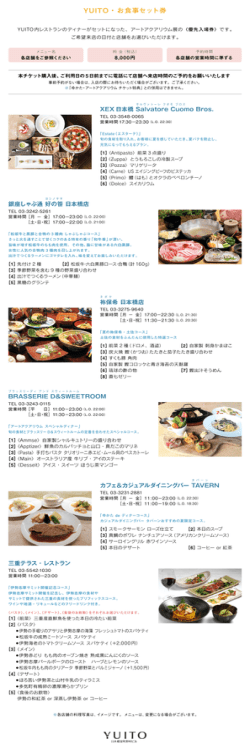 YUITO・お食事セット券