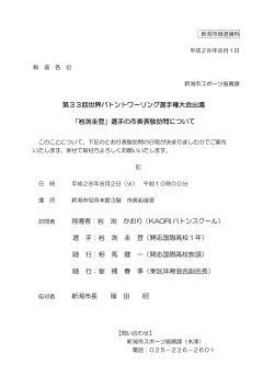 第33回世界バトントワーリング選手権大会出場 「岩渕圭登」選手