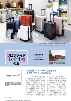世界品質のスーツケース生産基地を クラフトマンシップが支える