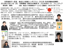 世界食料デー記念 食品ロス削減シンポジウム（川口市 市民活動助成