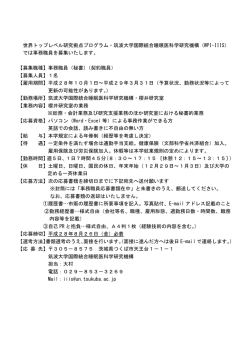 世界トップレベル研究拠点プログラム・筑波大学国際統合睡眠医科学