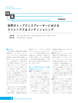 世界のトップテニスプレーヤーにおける