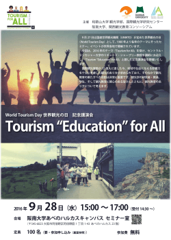 Tourism Education for All World Tourism Day 世界観光