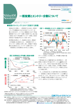 一括投資とエントリー分散について