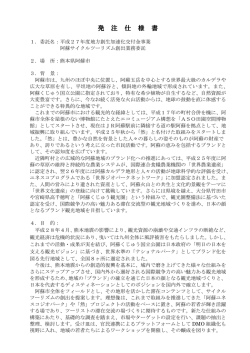 別紙仕様書 - 阿蘇市ホームページ