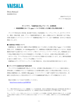 ヴァイサラ、「GMP252 CO 2 プローブ」を新発売