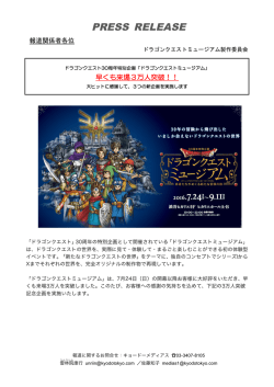 リリース全文