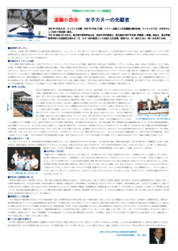 女子カヌーの先駆者（PDF：458KB）