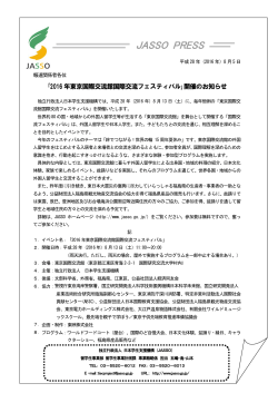 印刷用プレスリリース - 独立行政法人日本学生支援機構