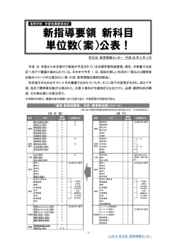 新指導要領 新科目 単位数（案）公表！｜旺文社教育情報センター