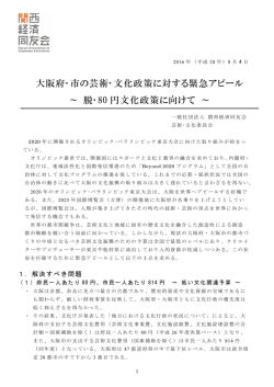 緊急アピール本文 - 関西経済同友会