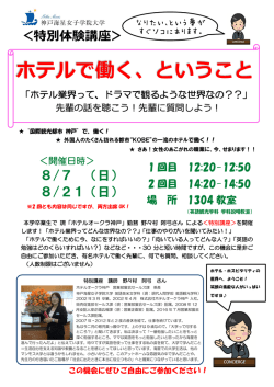 ホテルで働く、ということ