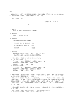 公告 福岡県が発注する管内一円 道路情報板設備保守点検業務委託