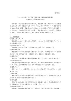 （資料1） バイオマスボイラー整備工事設計施工業務企画提案競技 企画