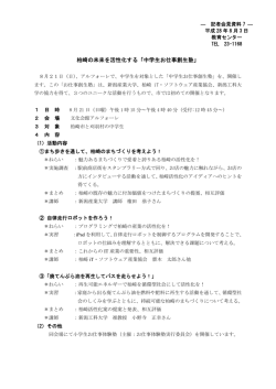 柏崎の未来を活性化する「中学生お仕事創生塾」