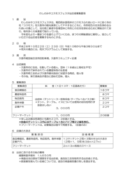 出店募集要領（PDF：113KB）