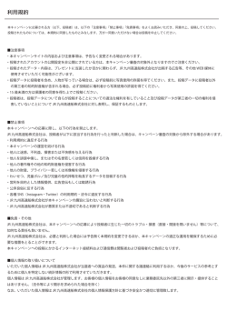 利用規約 - JR九州高速船｜BEETLE ビートル