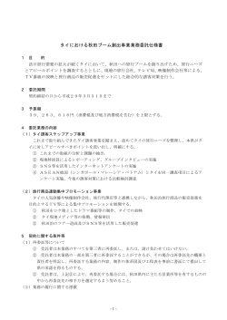 業務委託仕様書(PDF文書)