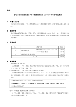 プロポーザル評価基準書（PDF：144KB）