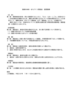 海部の未来・まちづくり懇談会 設置要綱