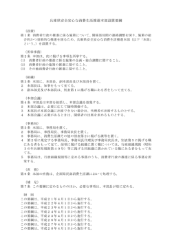 安全安心な消費生活推進本部設置要綱（PDF：90KB）