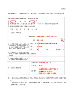 様式-2_記載例（PDF：48KB）