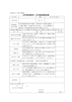 子弟の成績証明書（高校時）[PDF：74KB]